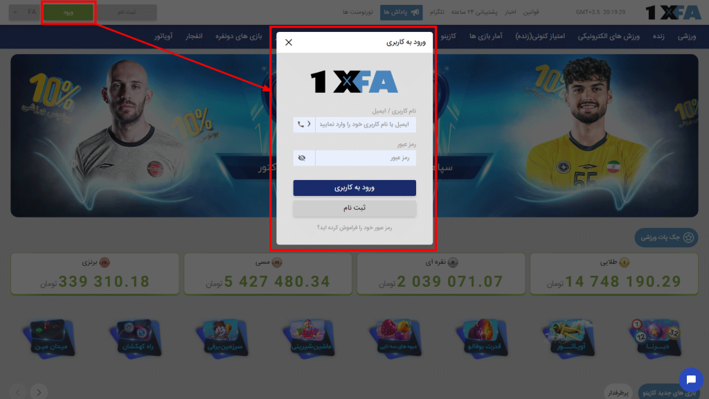 ورود به 1xfa با اپلیکیشن موبایل