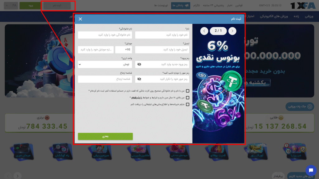 نحوه ثبت‌ نام در اپلیکیشن 1xfa