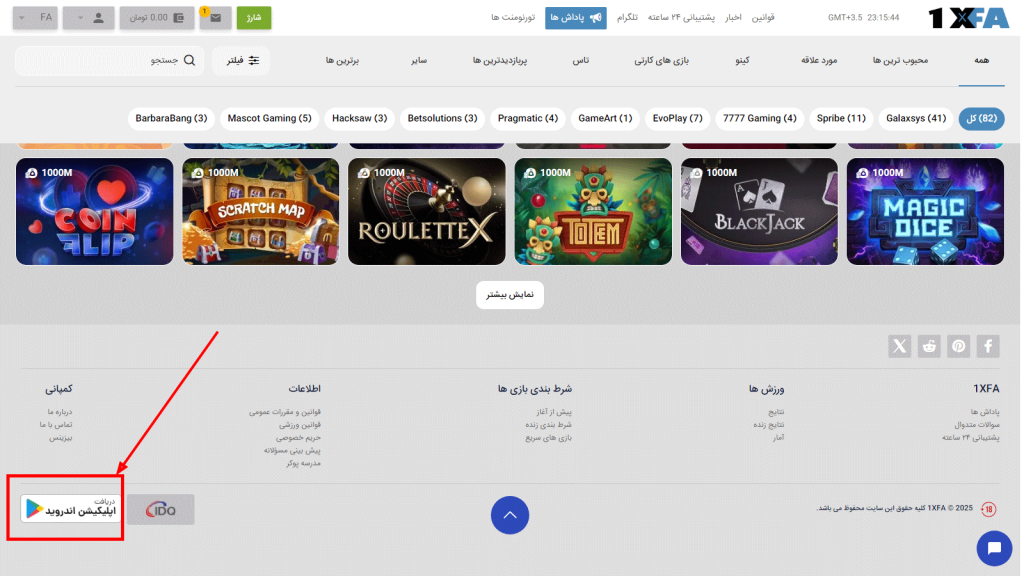 نحوه نصب اپلیکیشن 1xfa در اندروید